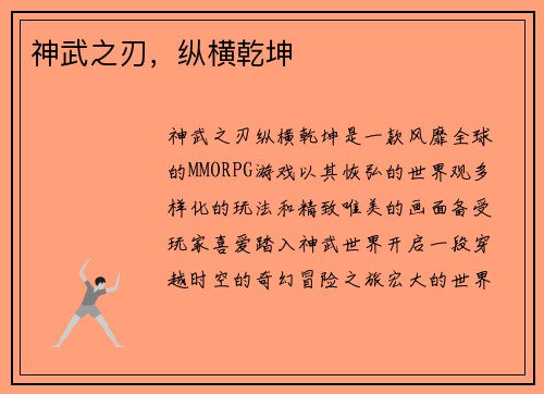 神武之刃,纵横乾坤